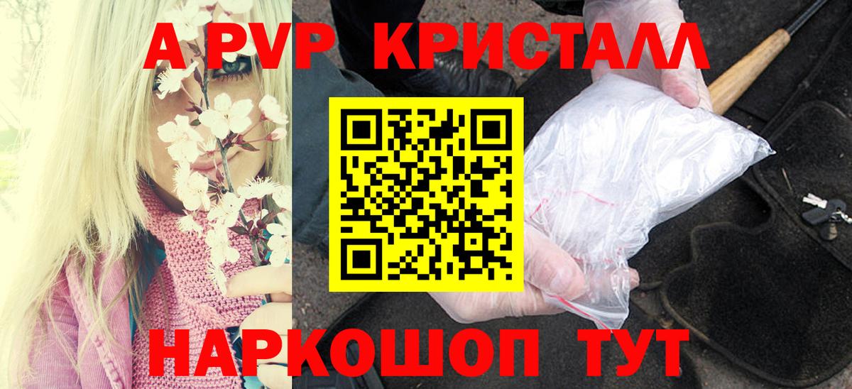 Alpha-PVP кристаллы  A-PVP Соль  Вход с VPN  Альфа ПВП СК КРИС  Архангельск 