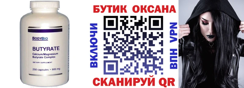 Бутират оксибутират  Архангельск 