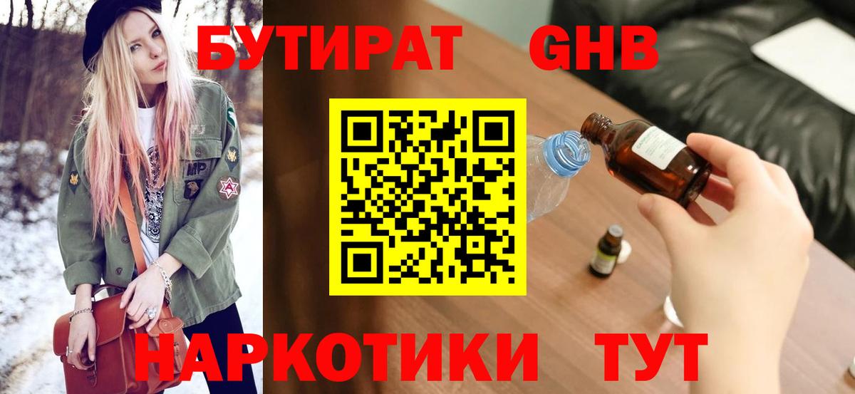 Архангельск  БУТИРАТ оксибутират  Вход с VPN 