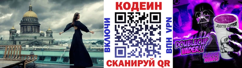 что такое наркотик  Архангельск  Кодеин Purple Drank 
