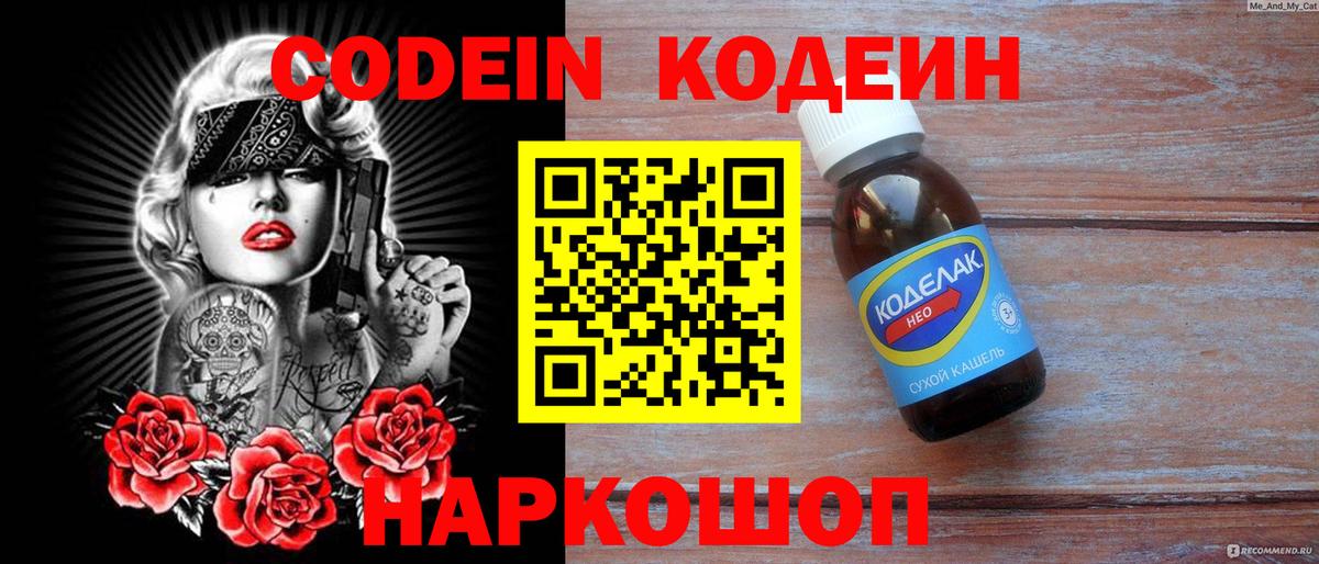 Codein напиток Lean (лин)  Codein Purple Drank  Вход с VPN  Архангельск 