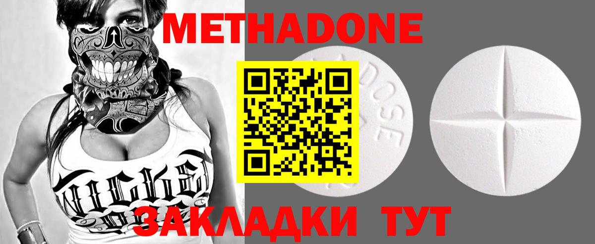 Метадон белоснежный Архангельск